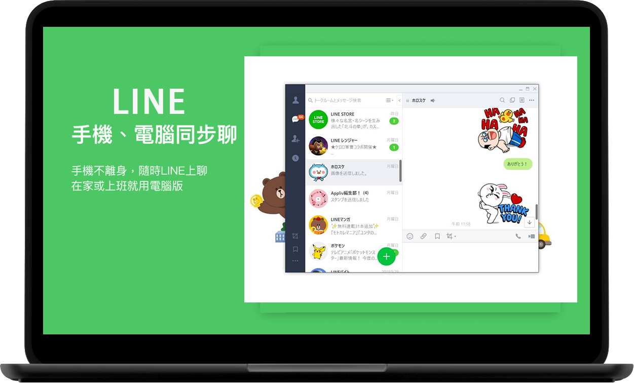 完全教程：如何下載 Line 電腦版並設置帳號