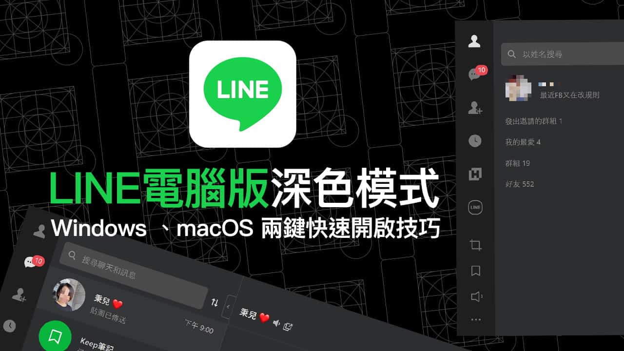 Line 如何開啟暗黑模式
